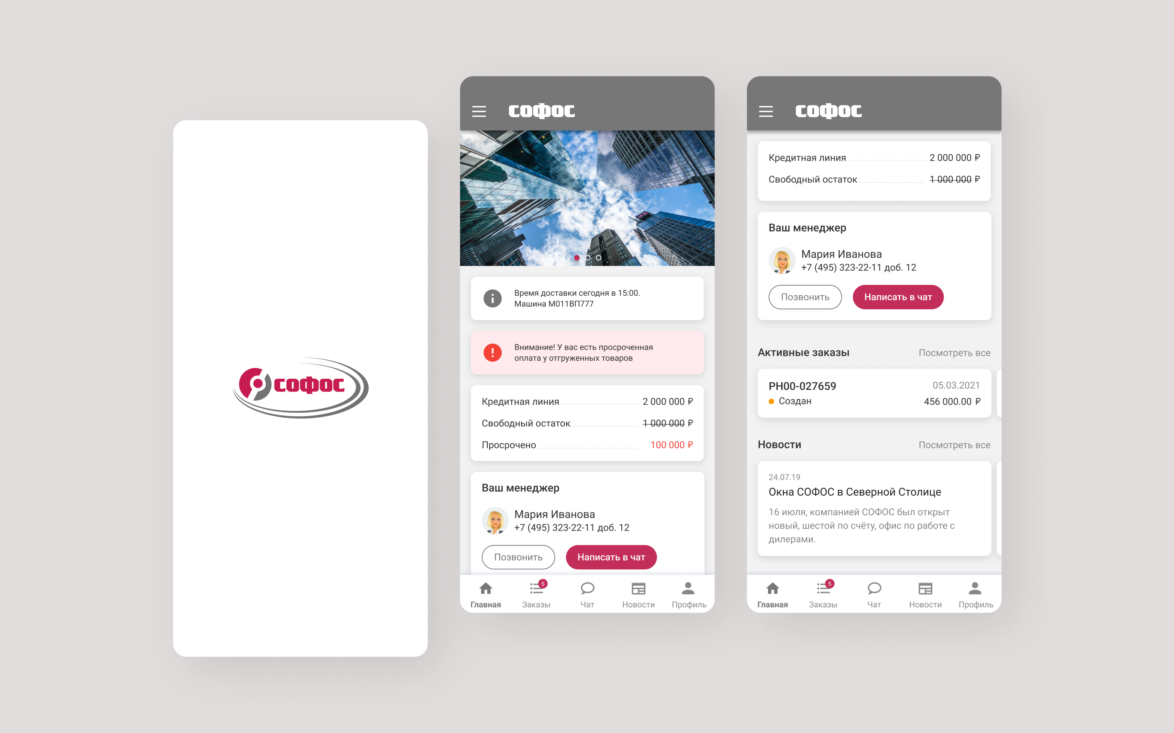 Мобильное приложение дилера компании Софос 1.png